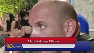 90 ΛΕΠΤΑ ΚΑΛΥΜΝΟΣ (28.08.2026)