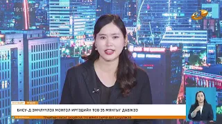 Энэ өдөр мэдээллийн хөтөлбөр2026.09.04