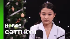 АЯУЛЫМ МАҒЖАНҚЫЗЫ – белсінді