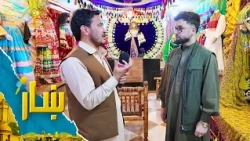 ښار ـ د افغاني ګنډ جامو له بازار څخه د شاه محمد یارمل ځانګړی راپور