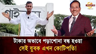 From Rags to Riches: How a Youth Wrote History with a Gifted Mobile Phone! | Bangla TV