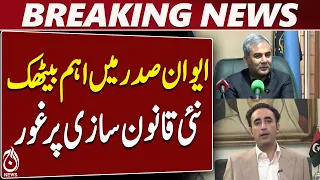 Zardari, Bilawal Bhutto Attend Key Meeting on New Legislation - Aaj News