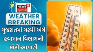 Gujarat Weather Update | ગુજરાતમાં ગરમી અંગે હવામાન વિભાગની મોટી આગાહી |Summer Update |Gujarati News