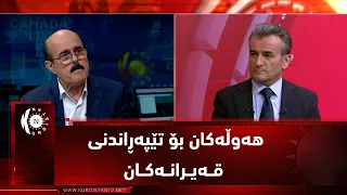 مژار .. هەوڵەکان بۆ تێپەڕاندنی قەیران و چارەسەری کێشەکان بە مێوانداری بەڵێن عەبدوڵا