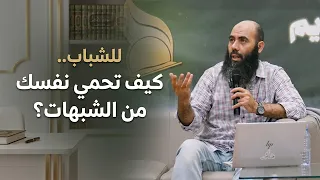 For Young People.. How to Protect Yourself from Doubts? - Yassine El Amri
