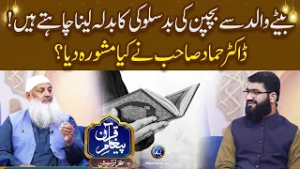 Betay Walid Se Bachpan Ki Bad-Sulooki Ka Badla Lena Chahte Hain!