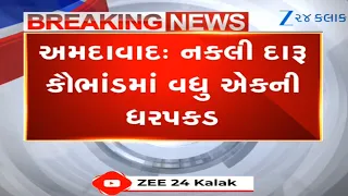 One more arrested in production of fake liquor in Ahmedabad; cops launch detailed investigation
