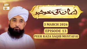 Iman Ki Khushbu | Episode 13 | 3 March 2026 | Muhammad Raza Saqib Mustufai
