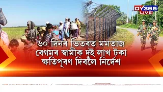 পুশ্ববেক প্ৰক্ৰিয়াক অবৈধ আখ্যা গুৱাহাটী উচ্চ ন্যায়ালয়ৰ।