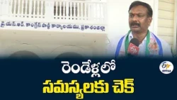 ఒంగోలు మేయర్‌గా అవకాశం ఇస్తే.. రెండేళ్లలో సమస్యలు పరిష్కరిస్తా | వైసీపీ అభ్యర్థి కుప్పం ప్రసాద్