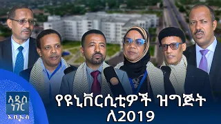 የዩኒቨርሲቲዎች ዝግጅት ለ2019፣ መስከረም 05, 2018 What's New Sep 15, 2026