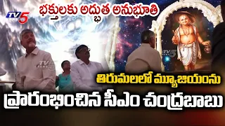 CM Chandrababu Naidu Inaugurates World Class SV Museum in Tirumala | TV5