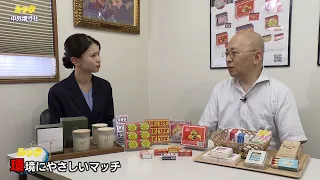 LOOK: Regional Shining Businesses - Chugai Match Co., Ltd. - Aired 08/16/2026