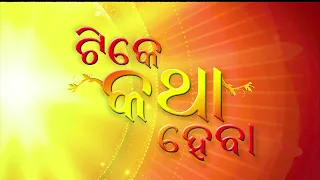 Tike Katha Heba || Nirmala Dash || Veteran Odia Film Costume Designer || DD Odia || PROMO