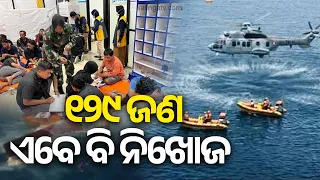 Indonesia Ferry Capsizes in Java Sea, 129 People Missing | KalingaTV