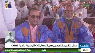 الثامنة 30-08-2026