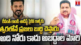BRS Subhaprad Patel Fire on Congress  & Revanth False Comments On Kaleshwaram Project & BRS