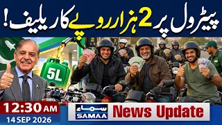 Petrol Price Relief | Govt Announces Rs 2,000 Monthly Petrol Relief for Bikes | 12:30 AM News Update