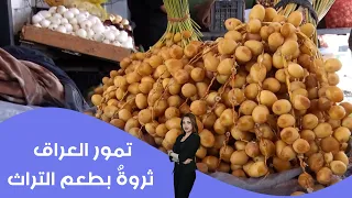 Iraqi Dates... A Wealth That Tastes of Heritage