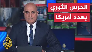 نقاش الساعة | لعبة عض الأصابع تشتد.. من يصرخ أولاً واشنطن أم طهران؟
