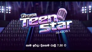Derana Teen Star Season 01 | සෑම ඉරිදා දිනකම රාත්‍රී 7.30 ට