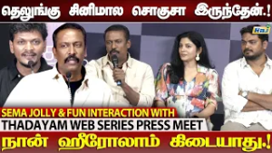 தெலுங்கு சினிமால சொகுசா இருந்தேன் | Samuthirakani | Shivada | Thadayam Web Series Press Meet | RajTv