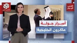 Macron's Gulf Tour Ends in Qatar.. What Is the French President Seeking at This Time?