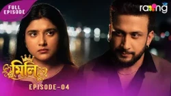 Ramdhenu - ৰামধেনু | কাহিনী :  মিলি | 15th Oct 2026 | Episode No 04 | MILI