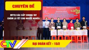 ĐẠI ĐOÀN KẾT 15-2-2026 | MTTQ CÁC CẤP CHUNG TAY CHĂM LO TẾT CHO NGƯỜI NGHÈO