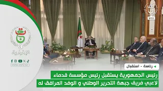 Reception | The President of the Republic receives the President of the Foundation of Former Play...