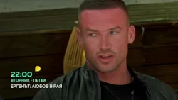Гледайте "Ергенът: Любов в рая" от вторник до петък в 22 часа по bTV!