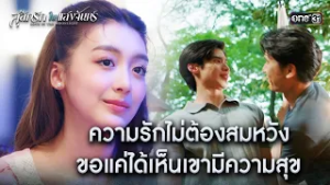 ความรักไม่ต้องสมหวัง ขอแค่ได้เห็นเขามีความสุข | HIGHLIGHT #สลักรักในแสงจันทร์ Ep.13 | one31