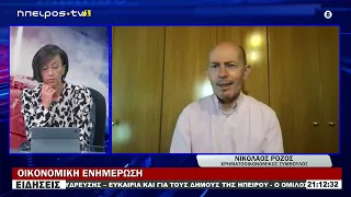 ΟΙΚΟΝΟΜΙΚΗ ΕΝΗΜΕΡΩΣΗ -   ΝΙΚΟΛΑΟΣ ΡΟΖΟΣ - ΧΡΗΜΑΤΟΟΙΚΟΝΟΜΙΚΟΣ ΣΥΜΒΟΥΛΟΣ