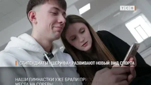 Стипендиаты «Шерифа» развивают новый вид спорта