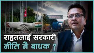 भारतबाट दाताहरूले पठाउन खोजेको अत्यावश्यक राहत सामग्री भन्सारमै अड्कियो | Kantipur Samachar