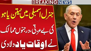 Netanyahu’s UN Speech Sparks Walkout | Dozens of Countries Exit Assembly | Public News