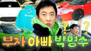 박명수의 85억 스포츠카&내돈내산 테슬라 솔직 리뷰부터 중고 거래 꿀팁까지?ㅣ할명수 하이라이트