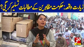 Ziarat incident: Will the government accept the protesters' demands? | Vsh News