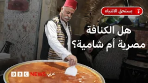 ما أصل كنافة رمضان؟ وما قصة الفانوس والزينة؟