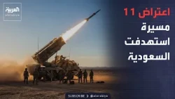 4th Edition | Coalition Announces Interception of 11 Drones Targeting Four Saudi Regions