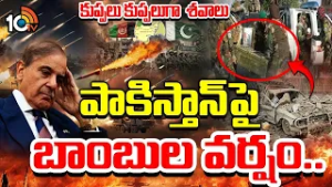 పాకిస్తాన్ పై బాంబుల వర్షం | Afghanistan vs Pakistan War Latest Updates | 10tv News