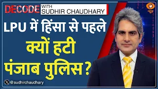 Decode: LPU Violence — घर वापस क्यों लौट रहे छात्र? | Sudhir Chaudhary | Punjab Students Protest