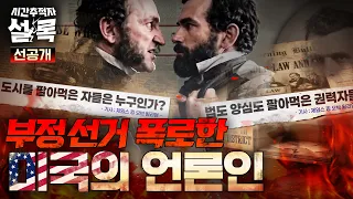 [Pre-release] Exposing U.S. Election Fraud💢 The Judge Outside the Law, a Vigilante's Lesson | #Ti...