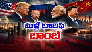US House Advances Bill Allowing Trump To Impose 100% Tariff On India Over Russian Oil Purchase | TV5