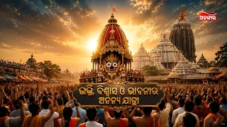 ଗୁଣ୍ଡିଚା ଯାତ୍ରା ରୁ ବାହୁଡା ଯାତ୍ରା ଚାରି ଚାରୋଟି ସିନେମାର ମହା ଯାତ୍ରା 🎬| Ratha Yatra Special | Alankar TV