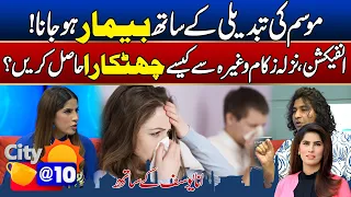 Mausam Ki Tabdeeli Kay Sath Bemar Hona ,, Infection Wagera Say Chutkara Kaisay Hasil Karen ?