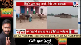 Bihar Flood Crisis Worsens! Ganga Crosses Danger Mark, 16 Lakh People Affected | TV9Gujarati