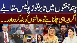 CCD Encounter in Punjab | Senior Journalist Absar Alam Lashes out at Judicial System