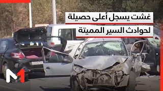 أرقام رسمية تكشف أن غشت هو الشهر الأكثر تسجيلا لحوادث سير مميتة