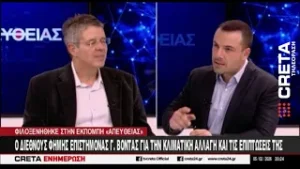 Ο διεθνούς φήμης επιστήμονας Γιάννης Βόντας για την κλιματική αλλαγή και τις επιπτώσεις της